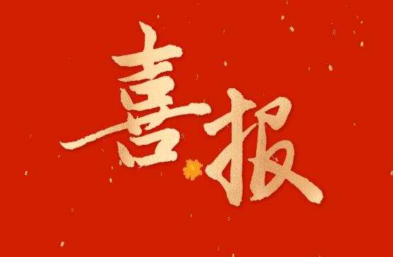 喜訊 | 恭喜蘇辰生態(tài)獲評(píng)2022年廣東省生態(tài)環(huán)境保護(hù)示范工程