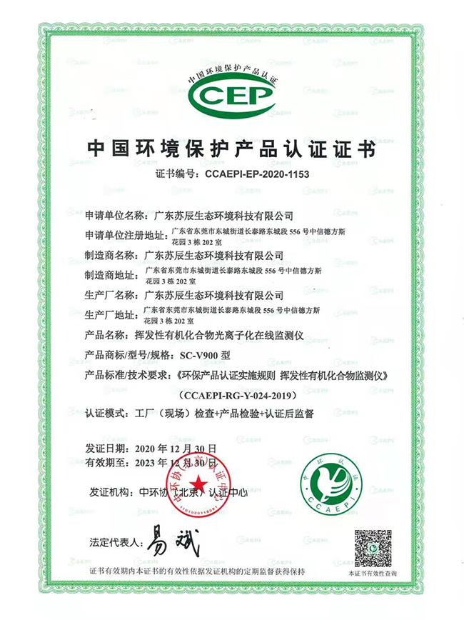 中國環(huán)境保護產(chǎn)品認證證書