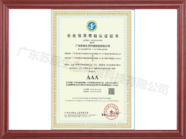 企業(yè)信用等級認證證書